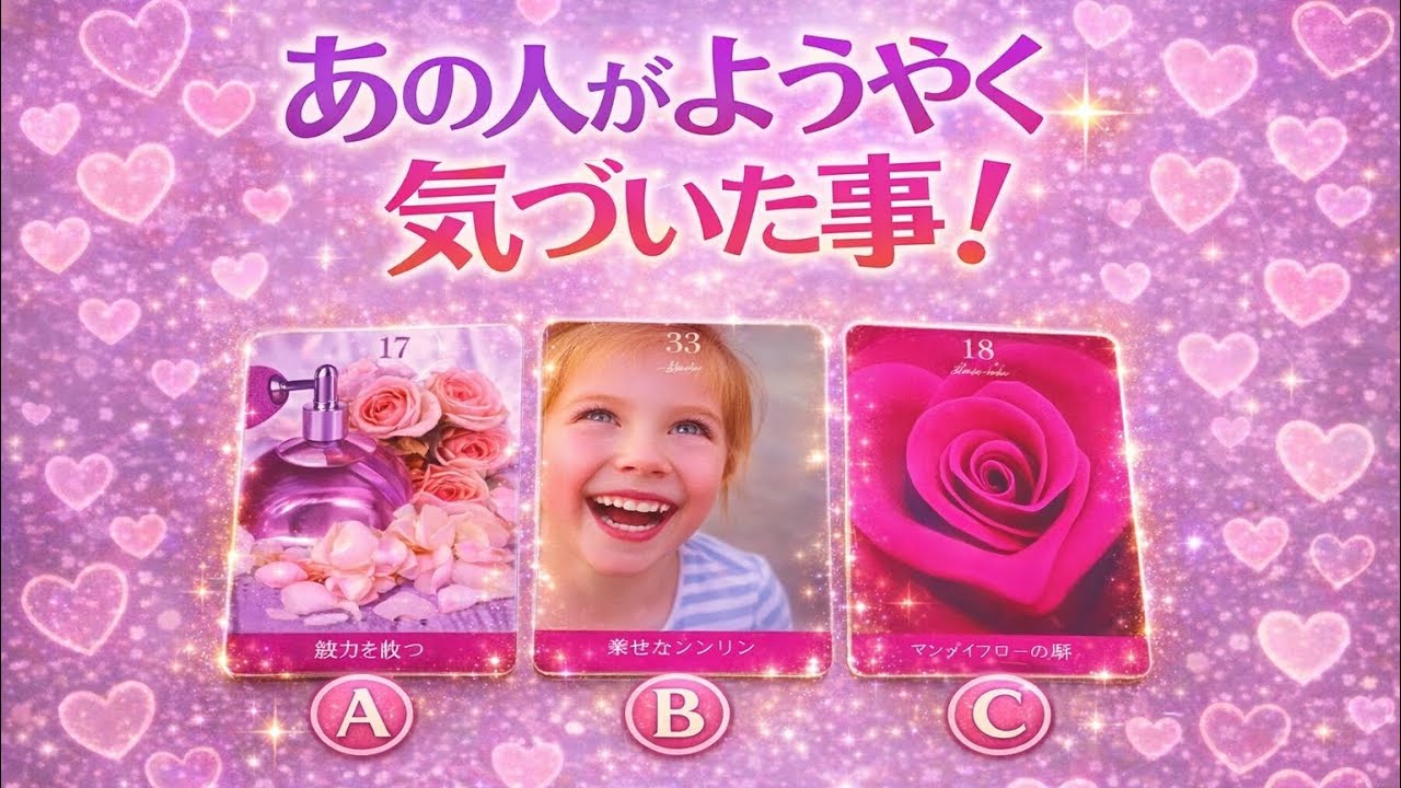 【実はまだ終わってません…‼️】見た時がタイミング💫あの人のお気持ち💘恋愛・復縁❤️‍🩹優しいオラクルリーディング🎀