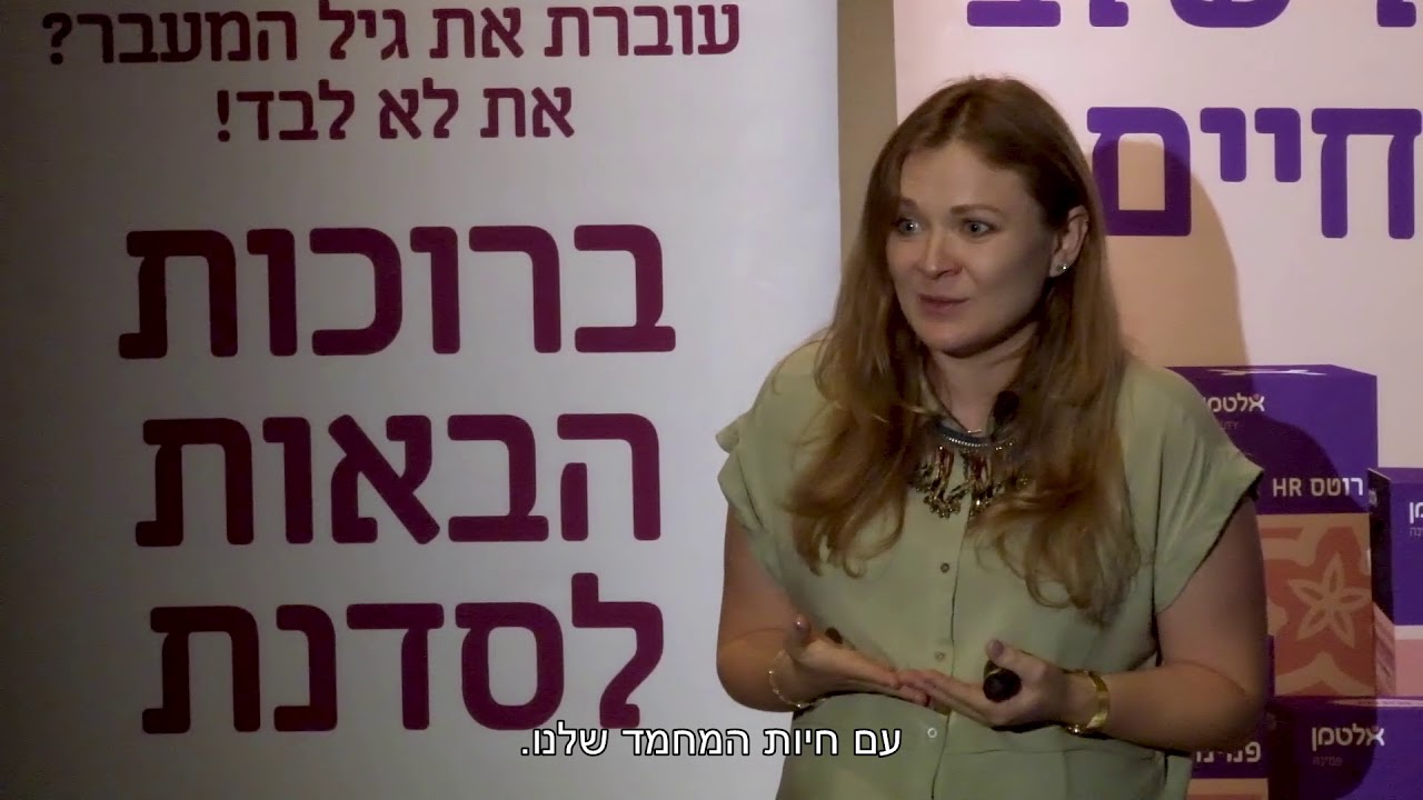 מיקרוביום - החיידקים שלנו שעושים אותנו מי שאנחנו