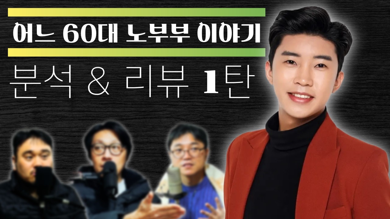 임영웅 '어느 60대 노부부 이야기' 리뷰&분석 1탄