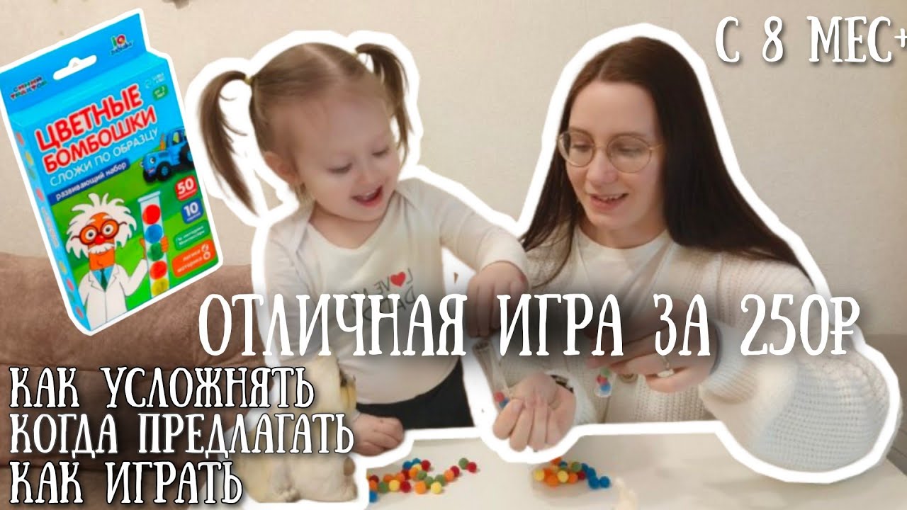 Одна бюджетная игра и множество игр для развития малыша с 8 месяцев🔥Развиваем речь,логику,учим цвета