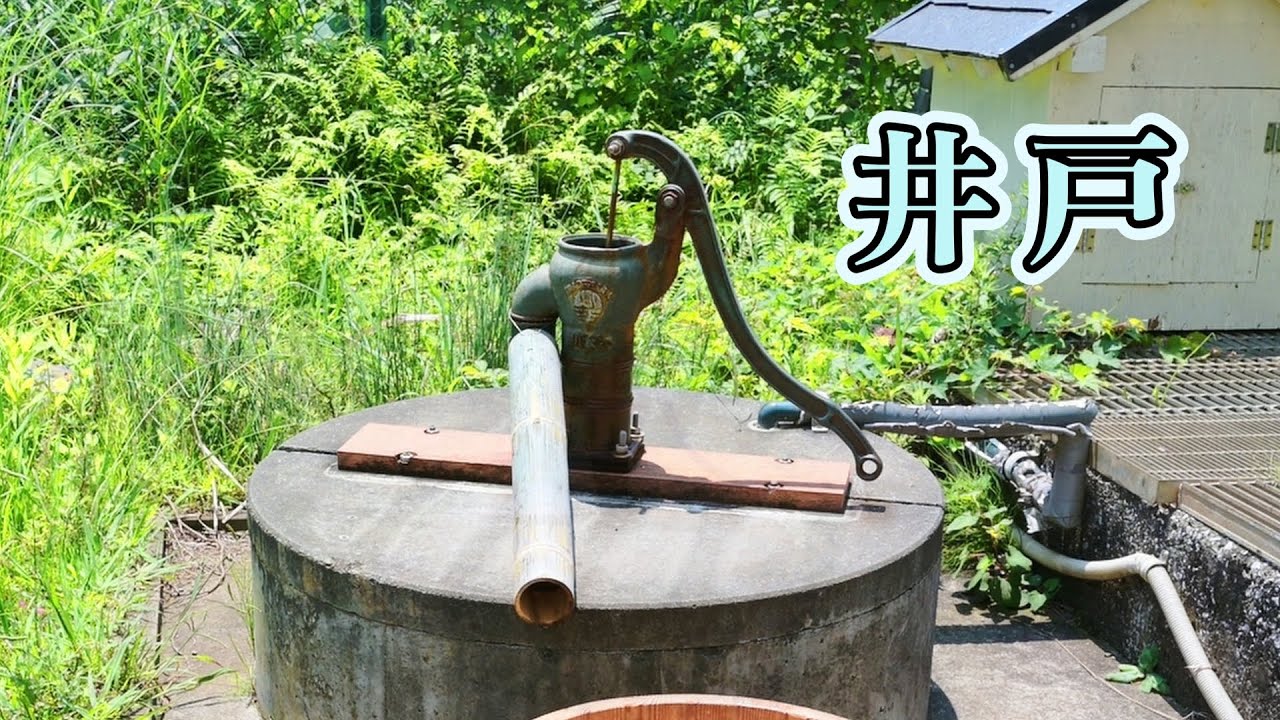 動画を見て調べよう！  昔の道具とくらし　道具紹介「井戸」