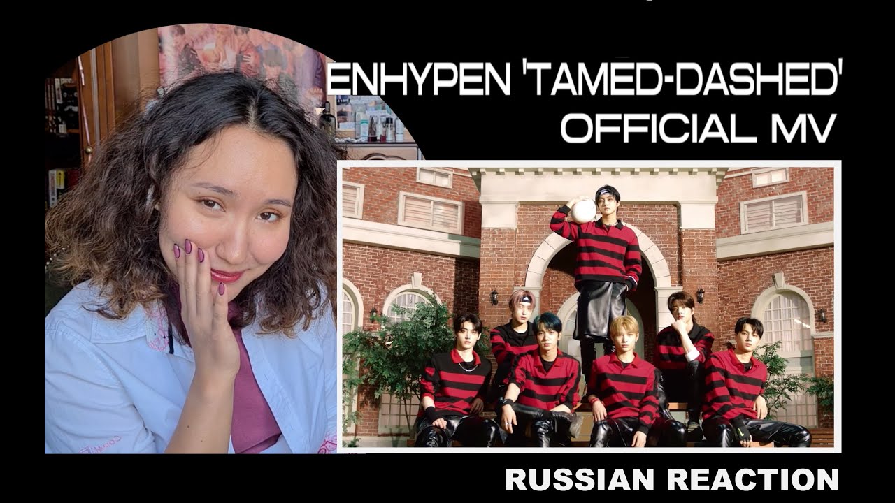 ENHYPEN (엔하이픈) 'Tamed-Dashed' Russian Reaction (Русская Реакция)