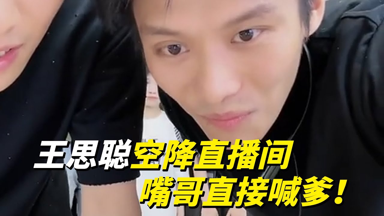 王思聪小号降临小杨哥直播间狂刷礼物，嘴哥直接喊爹！#疯狂小杨哥 #直播带货