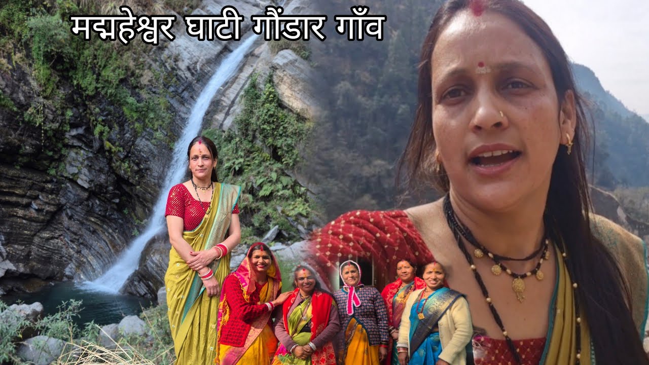 मद्महेश्वर घाटी का खूबसूरत सफर , भागवत कथा का आयोजन गौंडार गाँव || Madmaheshwar ghati Trek || 