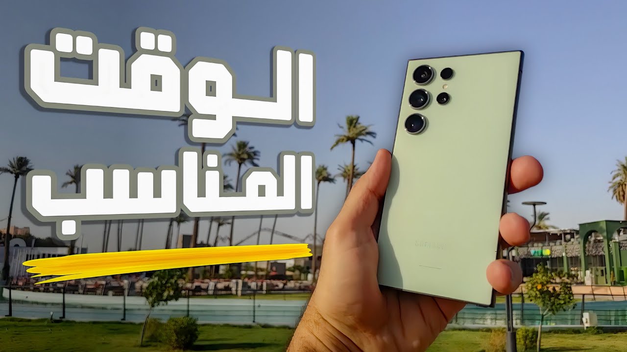 ليش أختاريت الجنرال ؟؟ || Galaxy S24 Ultra