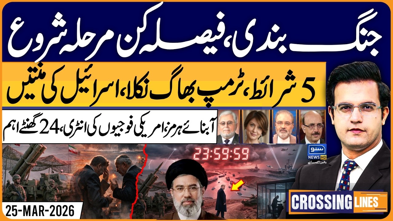 War Update! Iran Rejects US Proposal | Crossing Lines With Yasir Rashid | EP 115 | 25 March 2026