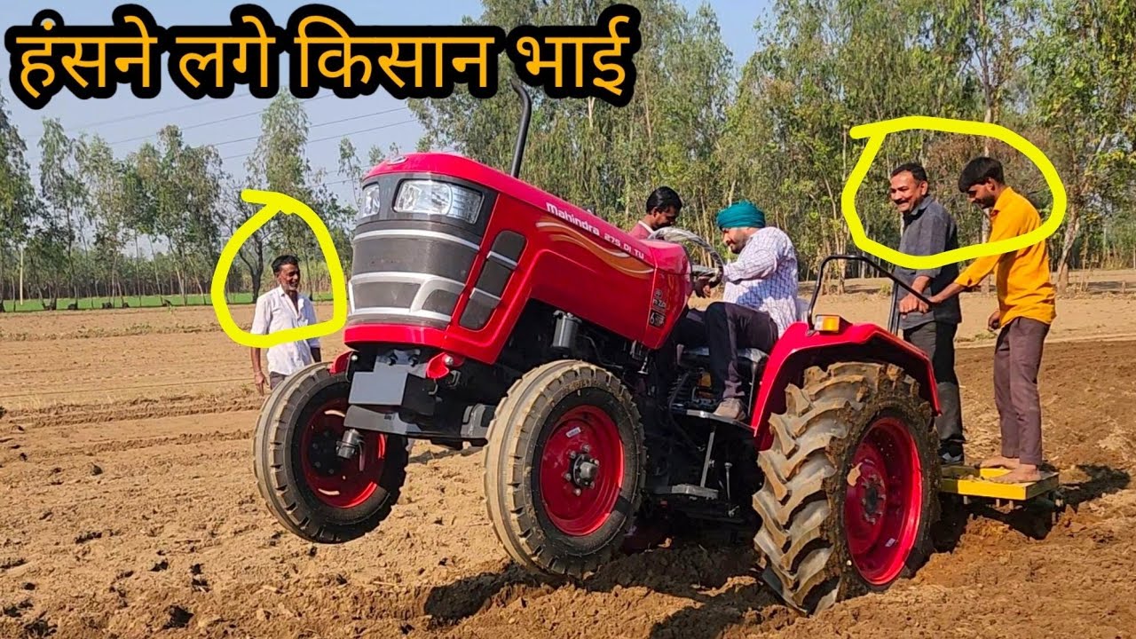 फेल है महिंद्रा के ट्रैक्टर Mahindra 275 TU new model cultivator performance