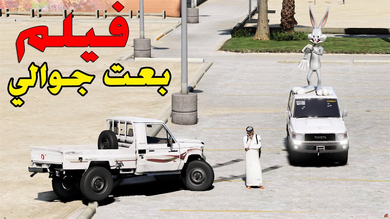 فيلم اخوي عطاني الشاص - طاح في مشكلة المسكين بسبب اخوياه