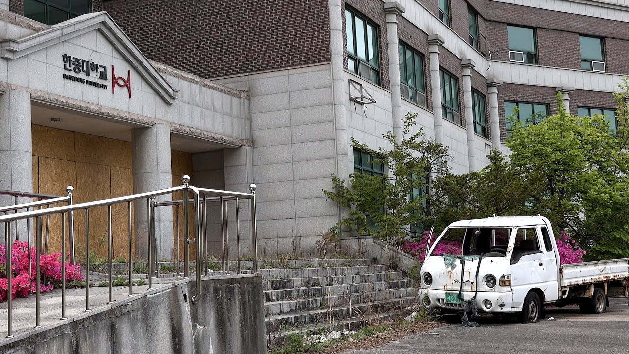 폐교된 한중대학교는 어떤 모습일까