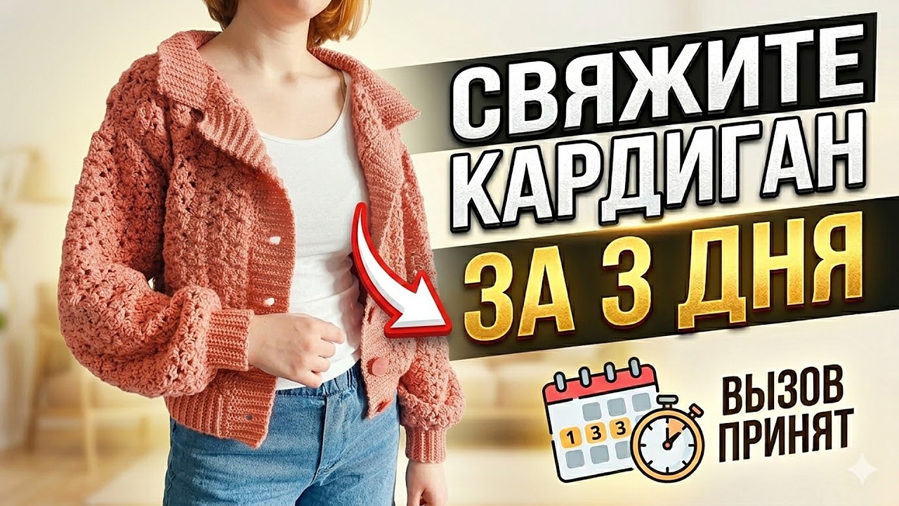 💎ИДЕАЛЬНЫЙ КАРДИГАН ЗА 3 ДНЯ!🧶 Подробный МК +Схема! ✨ Свяжем вместе! /Crochet cardigan step by step