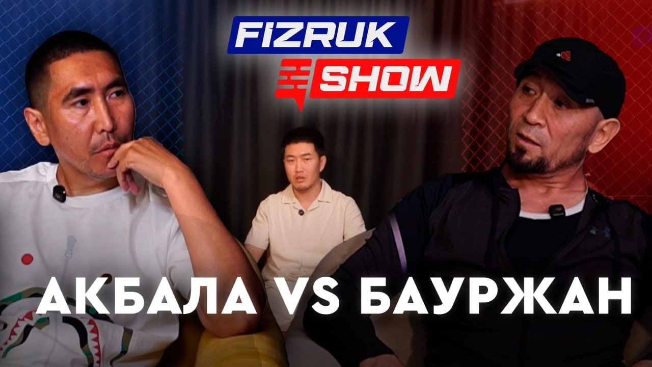 Акбала vs Бауржан | Көчөдө мушташа кетиштиби ? | Көргөн жериңден түйрүйм &ldquo;Акбала&rdquo;