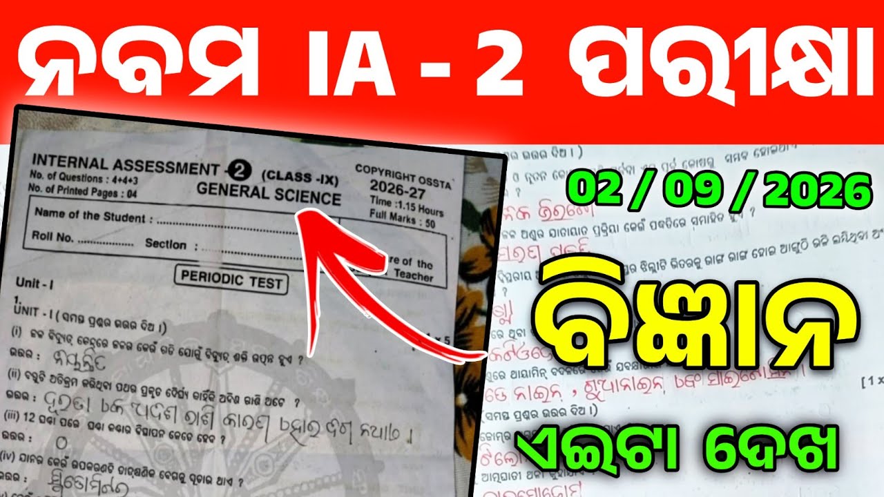 9th Class IA-2 Exam 2026 Science Question With Answer। Class 9 IA-2 Question 2026 General Science 