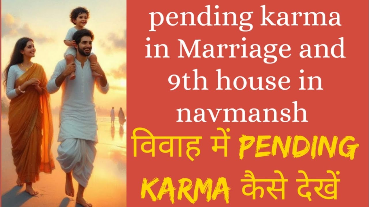 marriage से related pending karma / pendling karma related to marriage in navmansh
