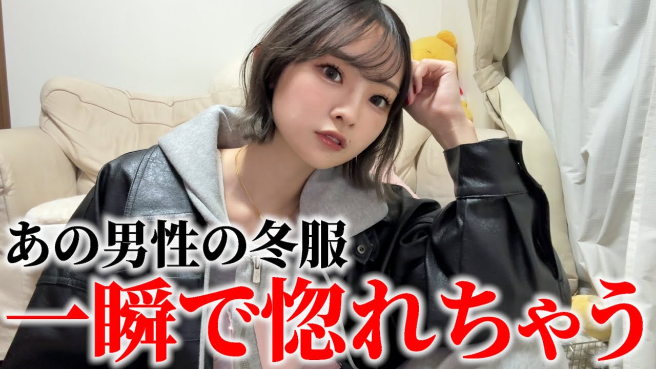 【デート服】男子が着てたらカッコいいと思う冬服