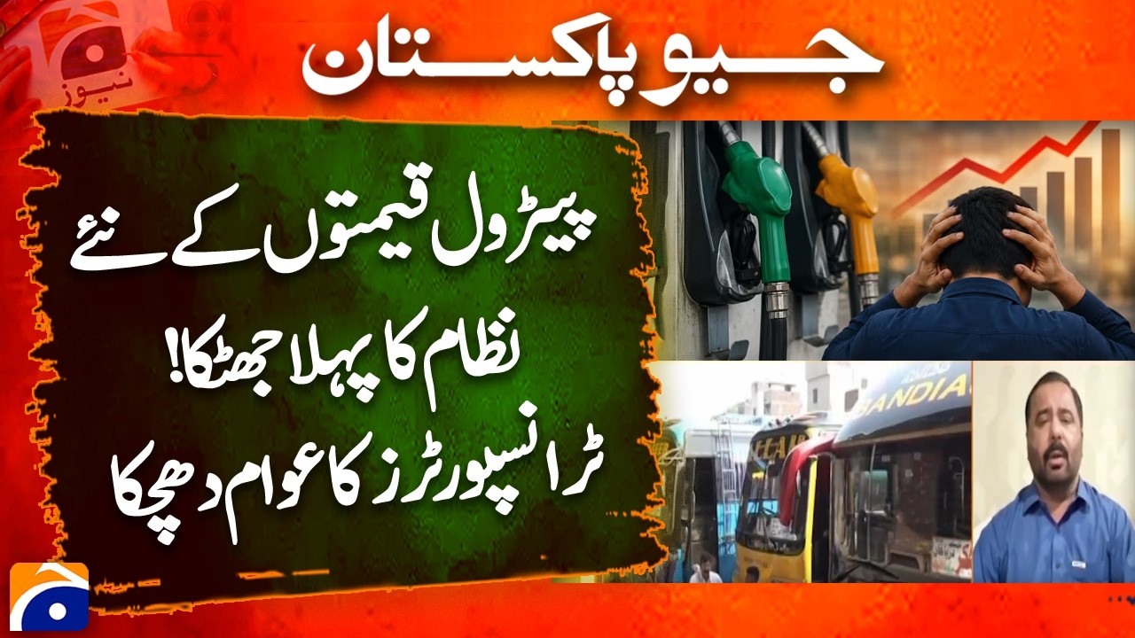 New Petrol Pricing Formula: Transport Fare Hike Hits Public - Geo Pakistan