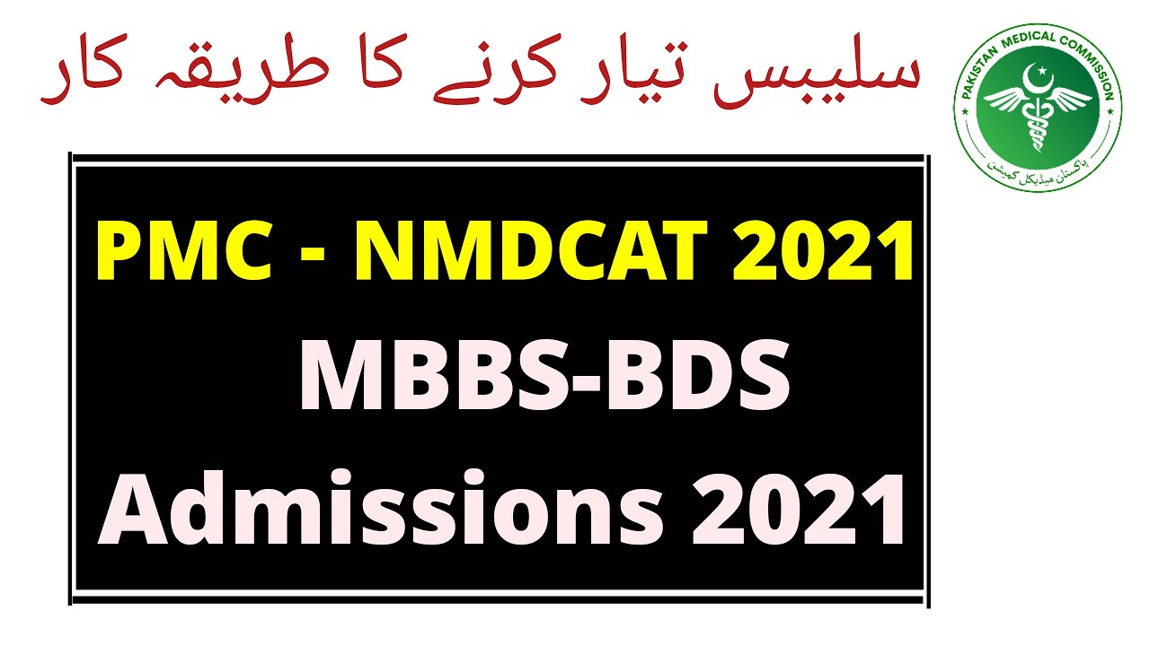 N'MDCAT Official 2021 Syllabus Preparation | NMDCAT BOOK | NMDCAT Course | PMC Official Latest News