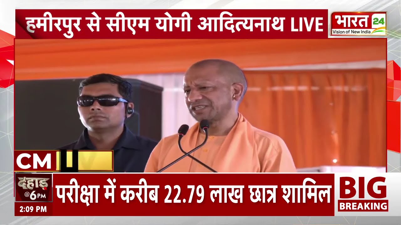 CM Yogi Big Gift : हमीरपुर में बहेगी विकास की गंगा! सीएम योगी का बड़ा ऐलान | CM Yogi in Hamirpur