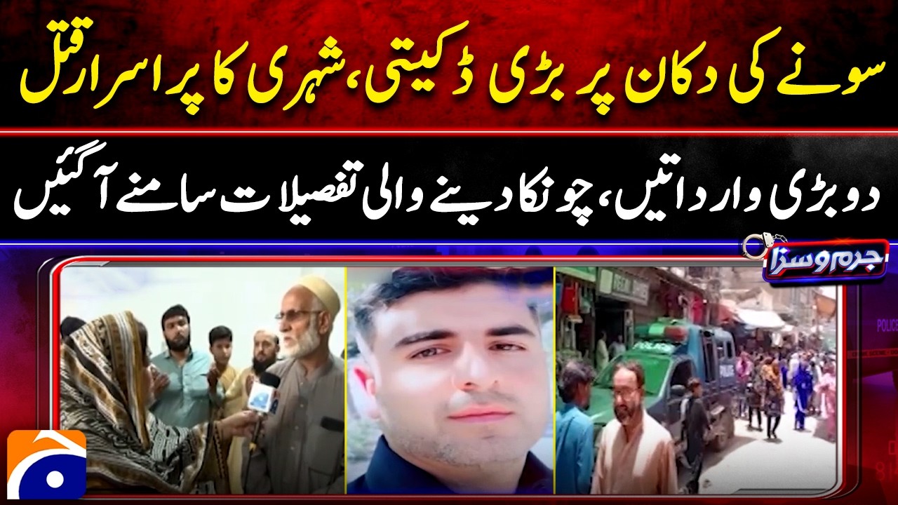 Gold Shop Robbery & Mysterious Murder - Two Major Incidents Reveal Shocking Details - Jurm o Saza