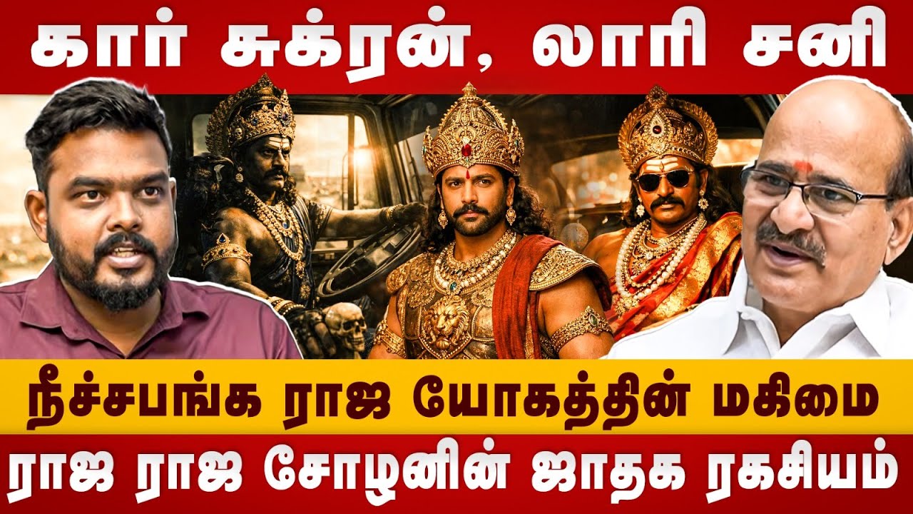 நீச்சபங்க ராஜ யோகத்தின் மகிமை | M S Ramlingam Astrologer | The Divine Tamil | Raja yogam explained