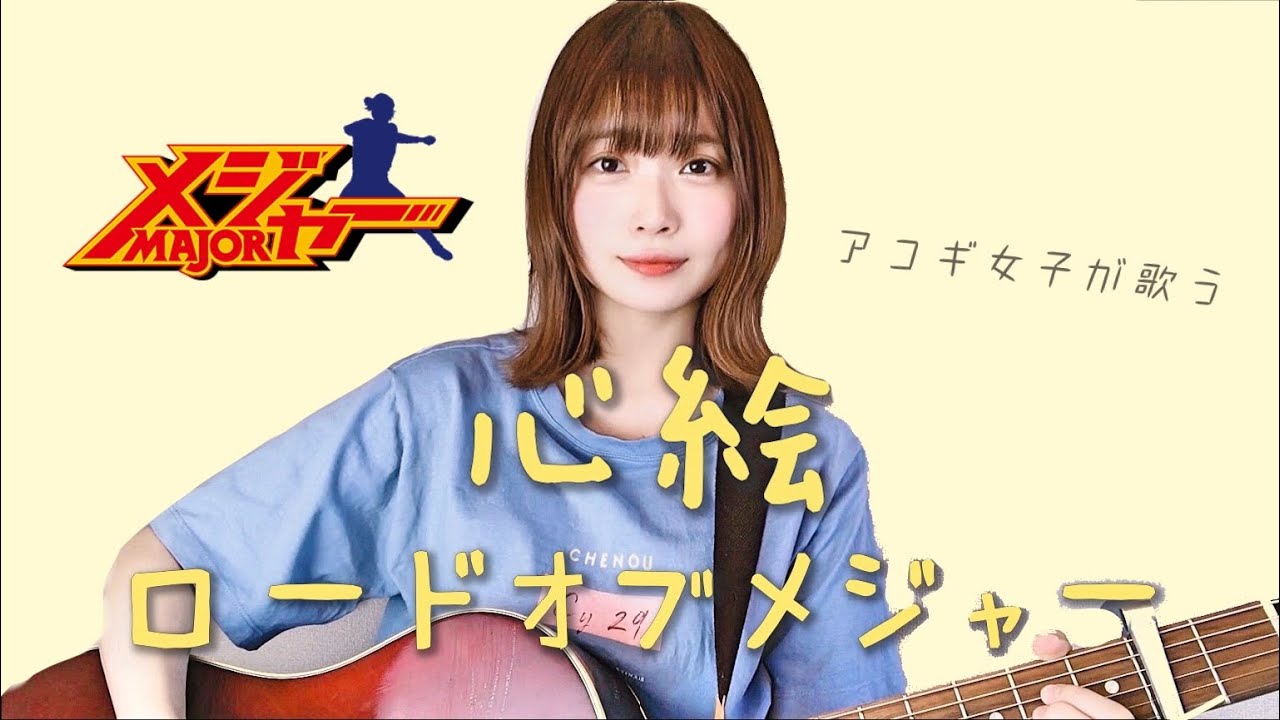 Kokoro E    (  Anime   Major  )