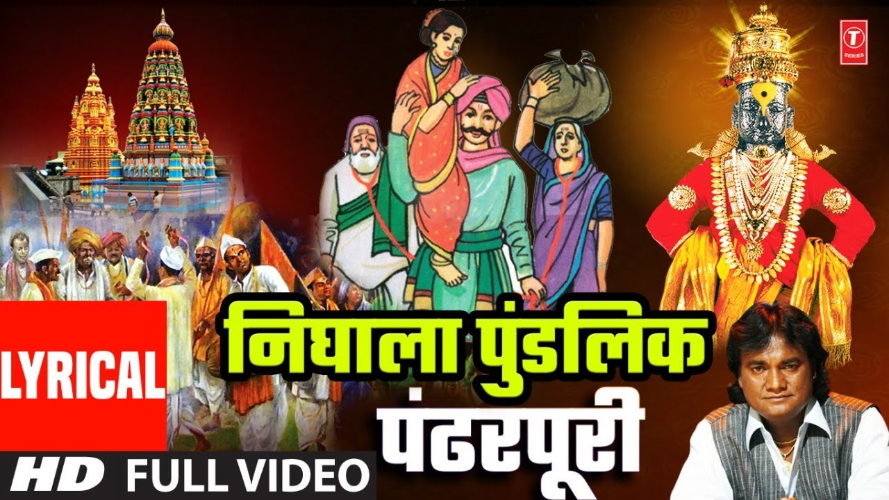 निघाला पुंडलिक पंढरपुरी | Nighala Pundalik Pandharpuri | Anand Shinde | Marathi Vitthal Bhaktigeet