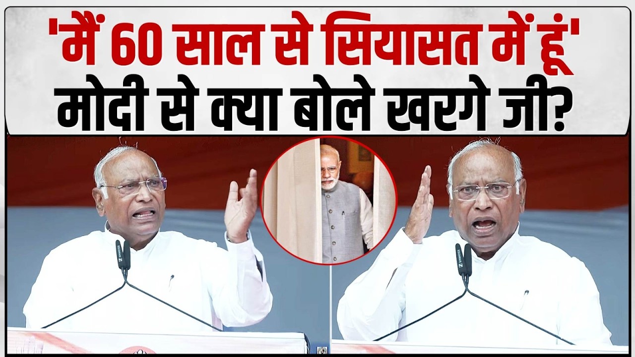'जब BJP के पुरखे सरेंडर कर रहे थे...' | कांग्रेस अध्यक्ष Kharge Ji की मंच से ललकार!