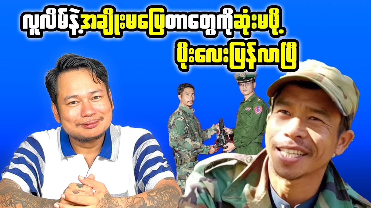 ပိုးလေးပြန်လာပြီ အချိုးမပြေတဲ့ကောင်တွေဆုံးမဦးမယ်ဗျ
