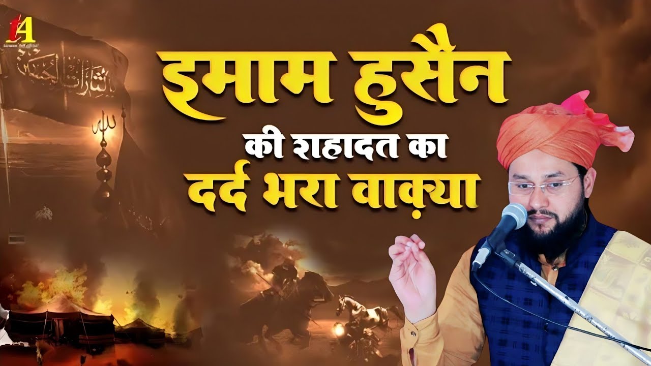 Karbala Ki Dard Bhari Dastan, Dil Khoon Ke Aansu Royega Sunkar, By Molana Imtiyaz Barkati