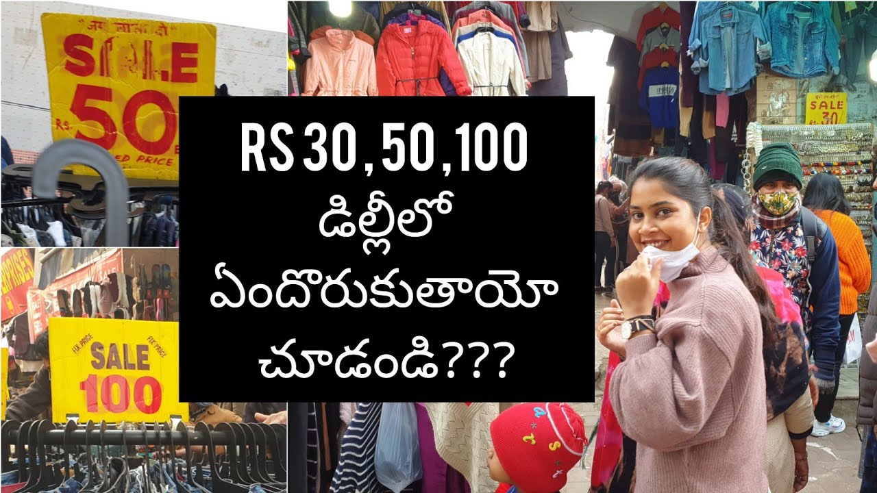 SAROJINI MARKET - The cheapest and best market in Delhi (Telugu)