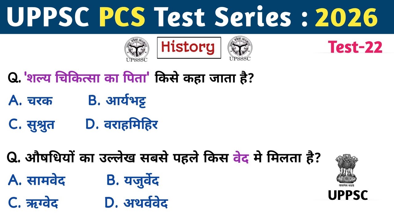 UPPSC PCS Test Series 2026 | Test-22 | Science, History | #pcs #upsi2025 #rrb #ro_aro