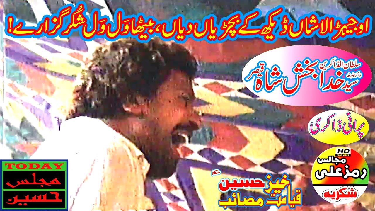 Qayamat Khaiz Masaib Imam Hussain AS - Zakir Syed Khuda Bakhsh Qaiser of Bhakkar - Part 2