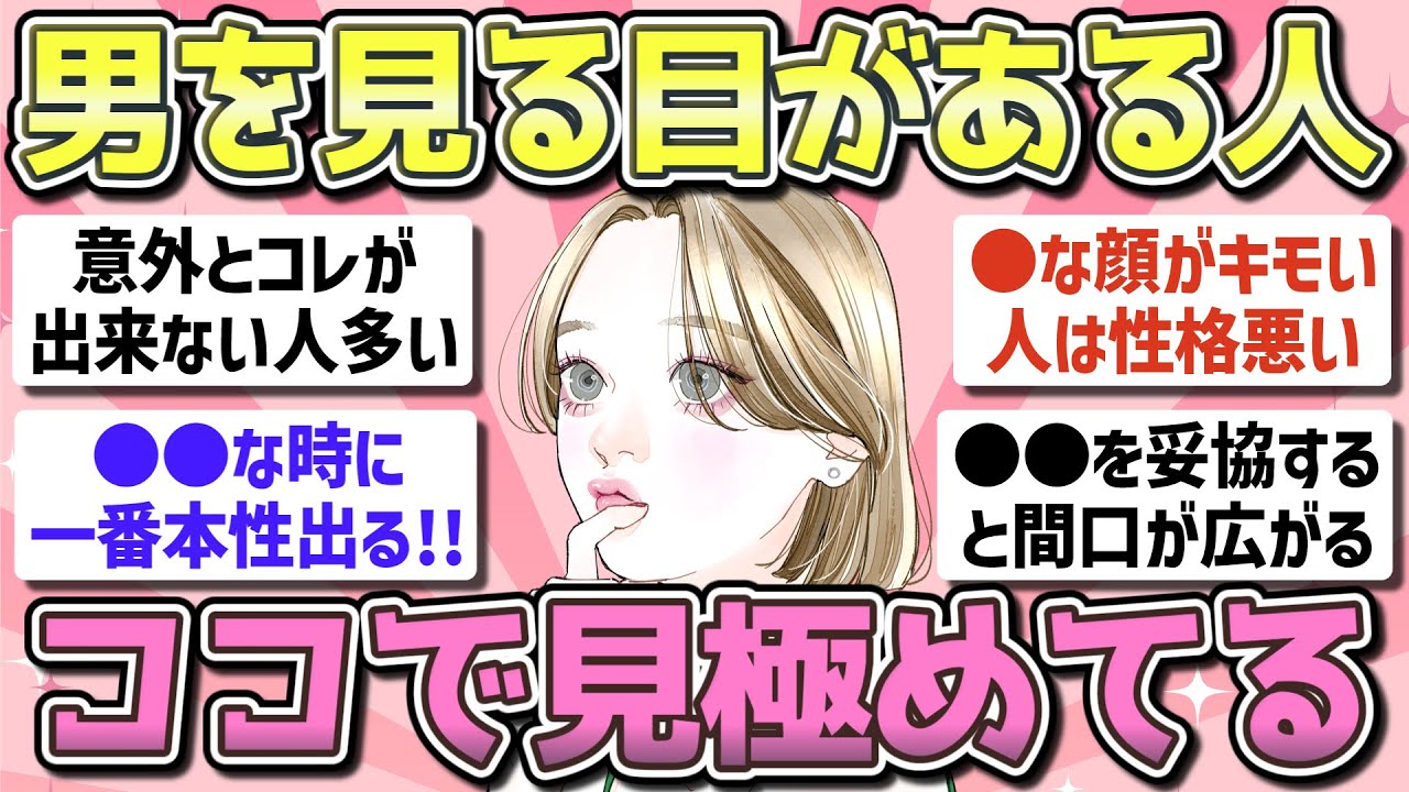 【有益】男を見る目がある人の着眼点【ガルちゃん恋愛まとめ】