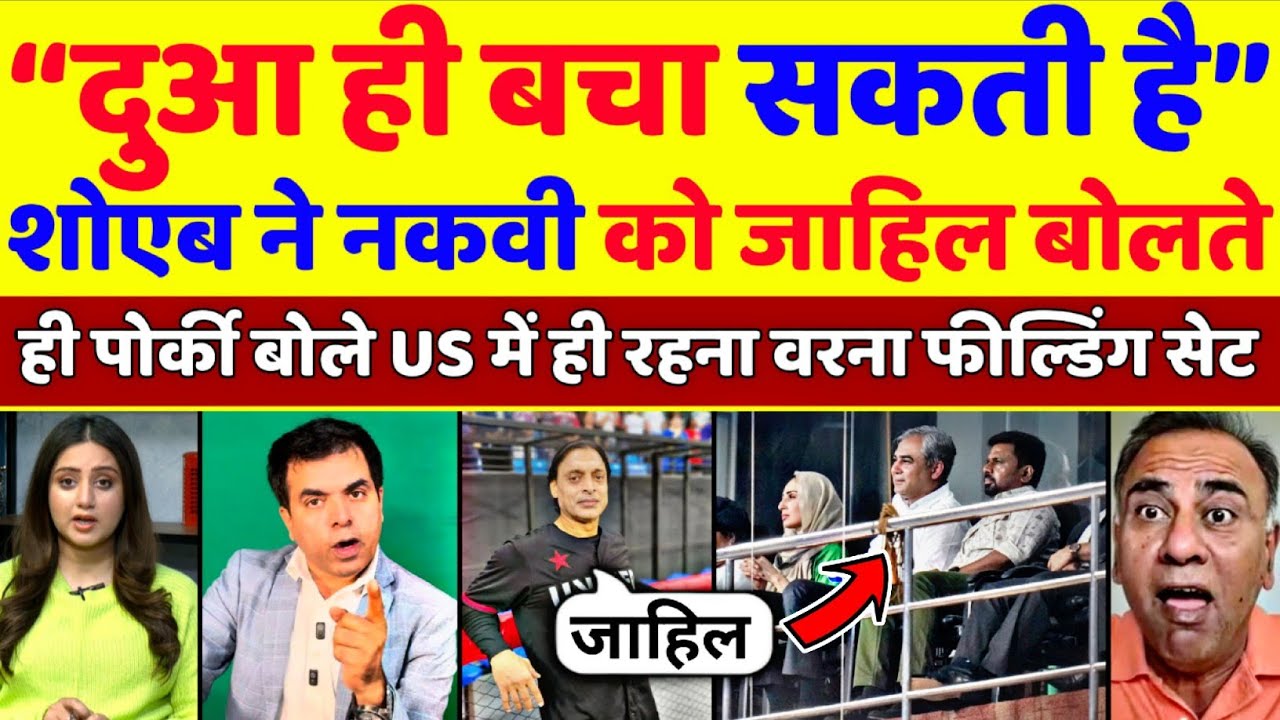 Pak Media Crying😭 Naqvi Ko JAHIL Bolne Par Pakistani Bole Ab Shoaib Akhtar Ko Dua Hi Bacha Sakti Hai