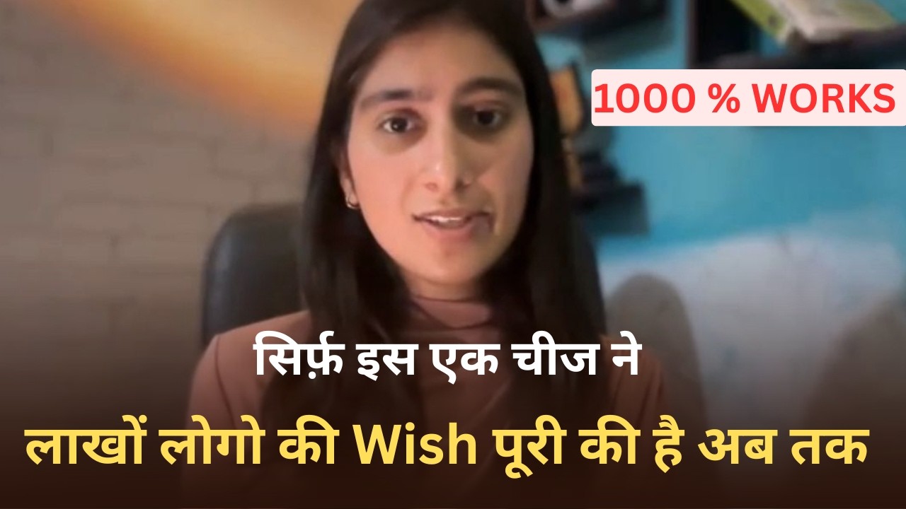 सिर्फ़ इस एक चीज़ ने लाखों लोगों के Wish पूरी की है अब तक