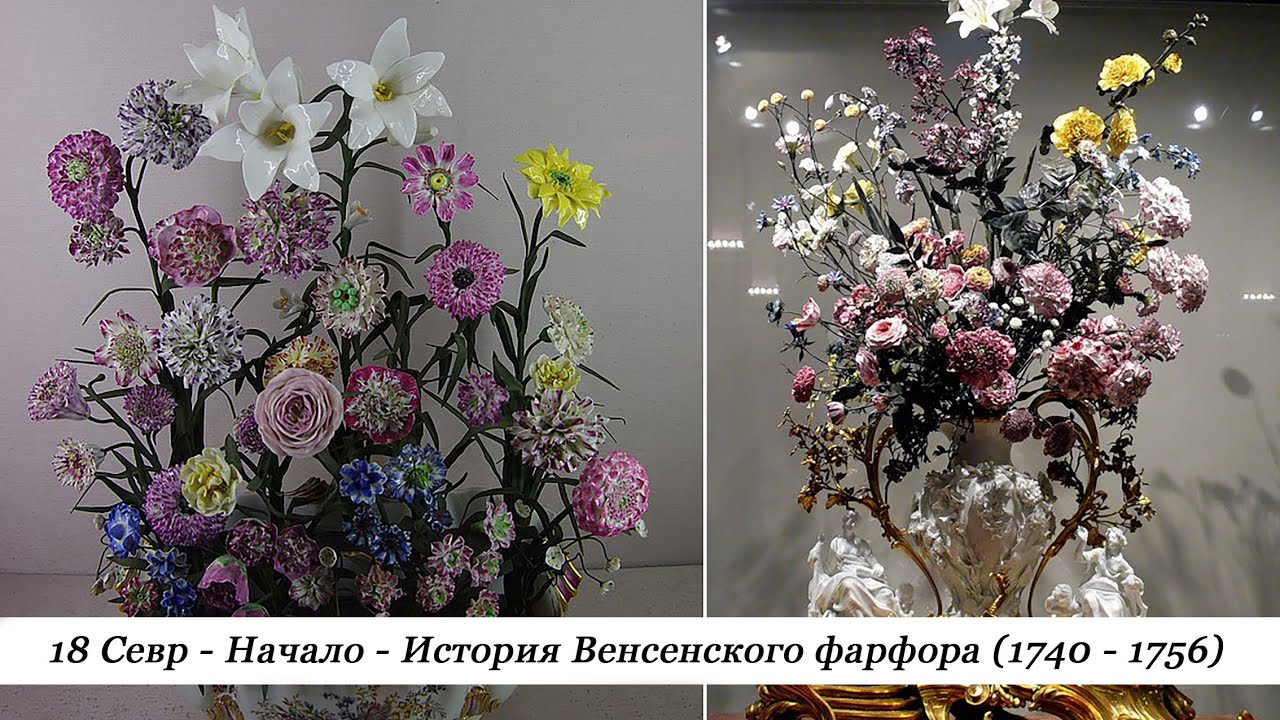 18 История фарфора. Севр. Начало. История Венсенского фарфора (1740 - 1756)