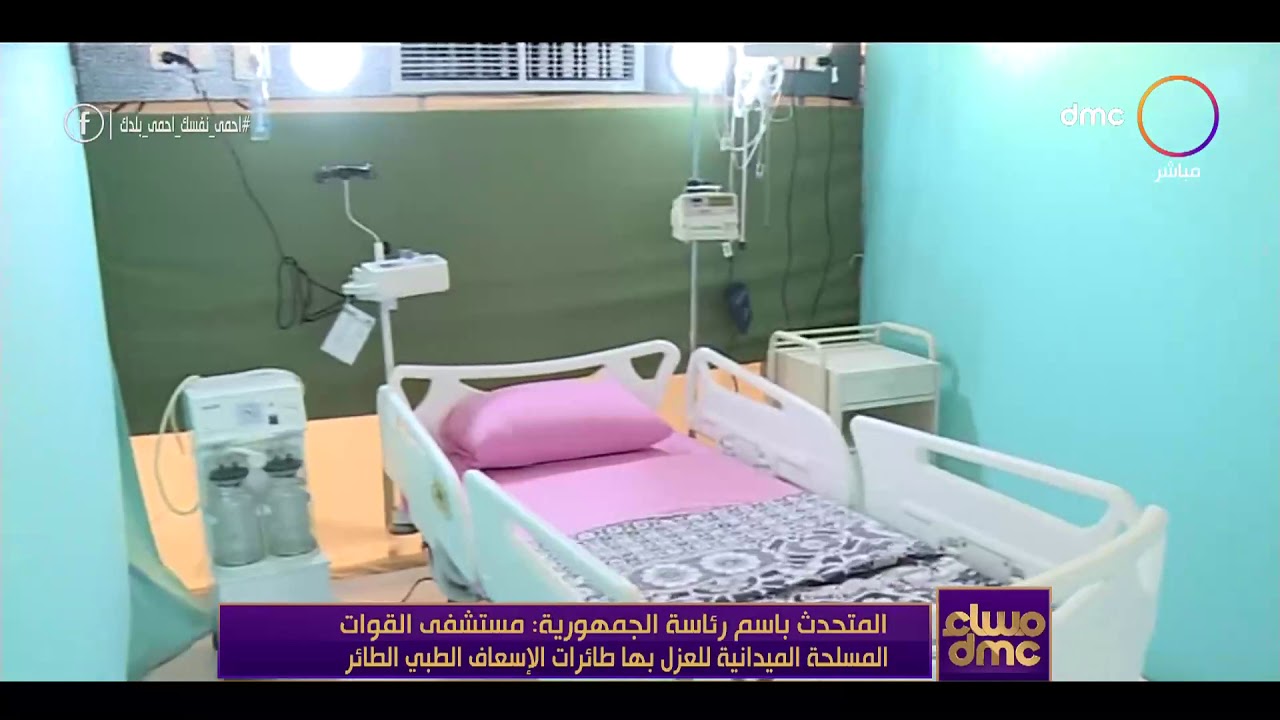 مساء dmc - الرئيس السيسي يتفقد مستشفى القوات المسلحة للعزل بأرض المعارض