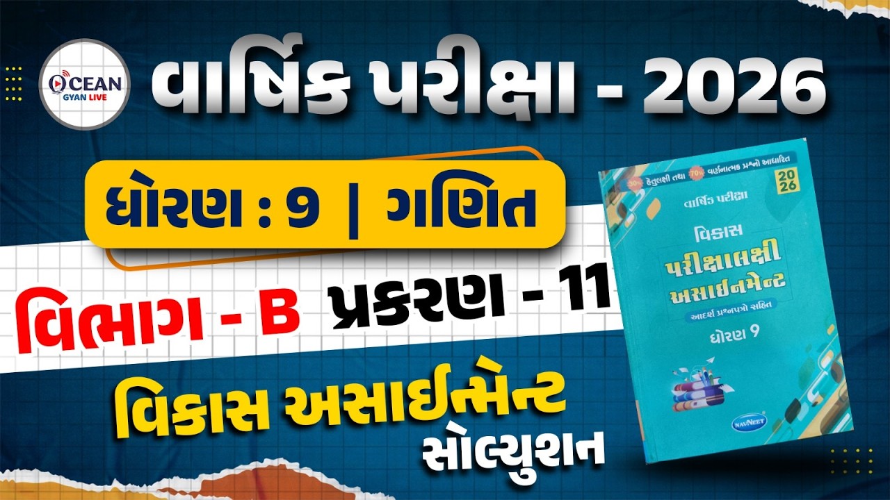 Std 9 maths vikas assignment solution 2026 section B Ch 11 | Std 9 varshik pariksha 2026 | ganit