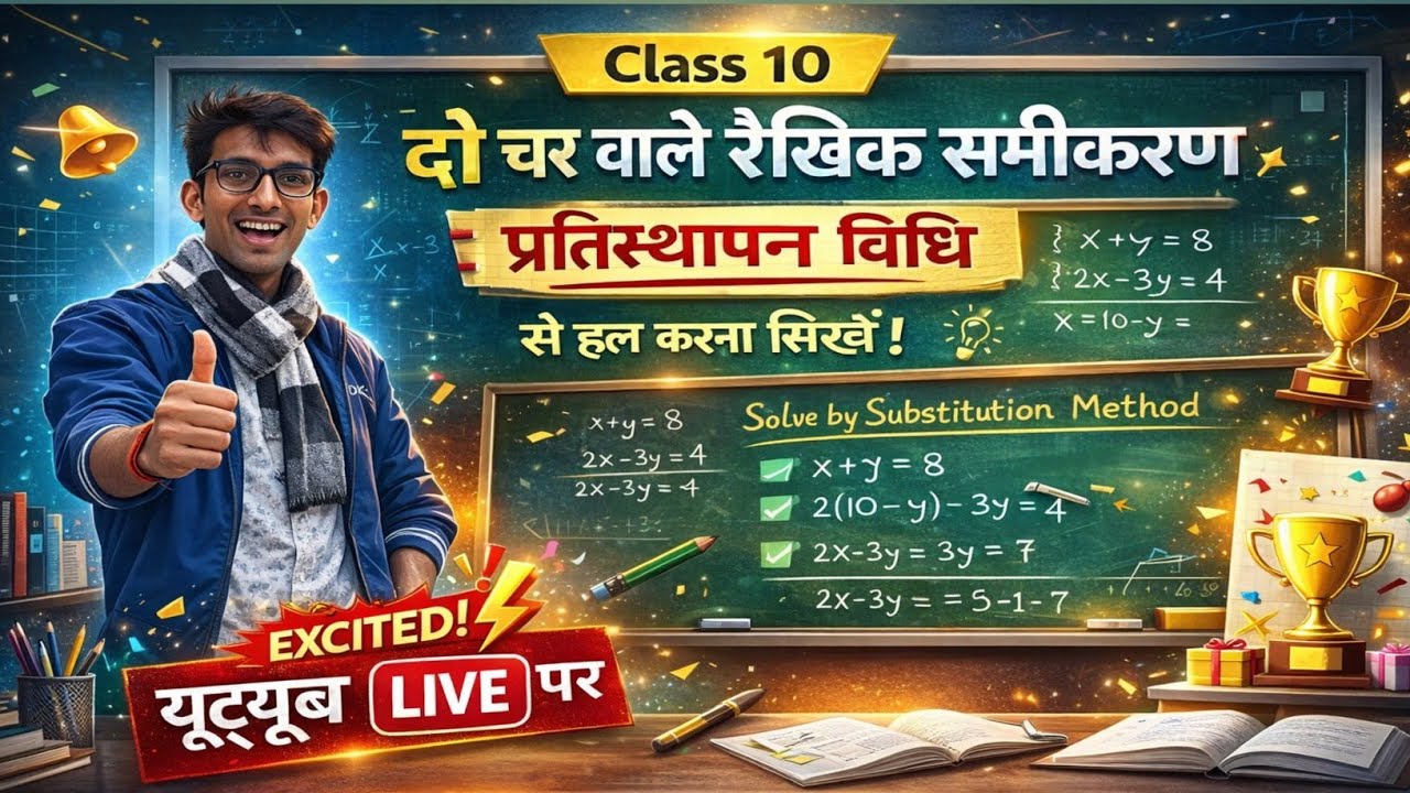 Math से डर गए? LIVE में डर भगाओ! | दो चर वाले रैखिक समीकरण (प्रतिस्थापन विधि) || Adarsh Sir
