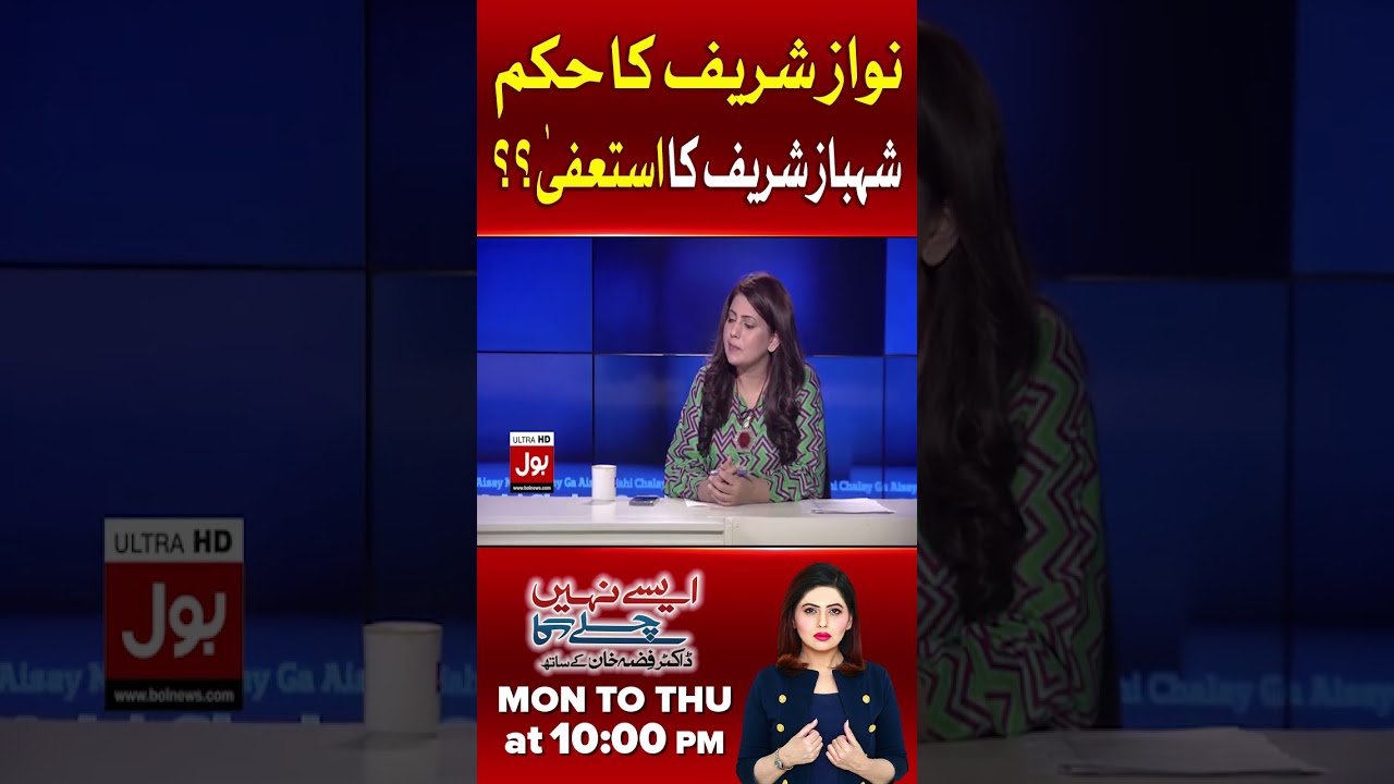 PM Shehbaz Sharif Resign? | Shehbaz Sharif Order | Khalil Tahir Sandhu Statement | Shorts