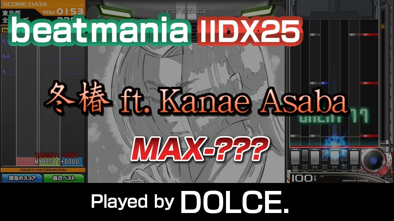 冬椿 ft. Kanae Asaba (A) MAX-??? / played by DOLCE. / beatmania IIDX25 CANNON BALLERS