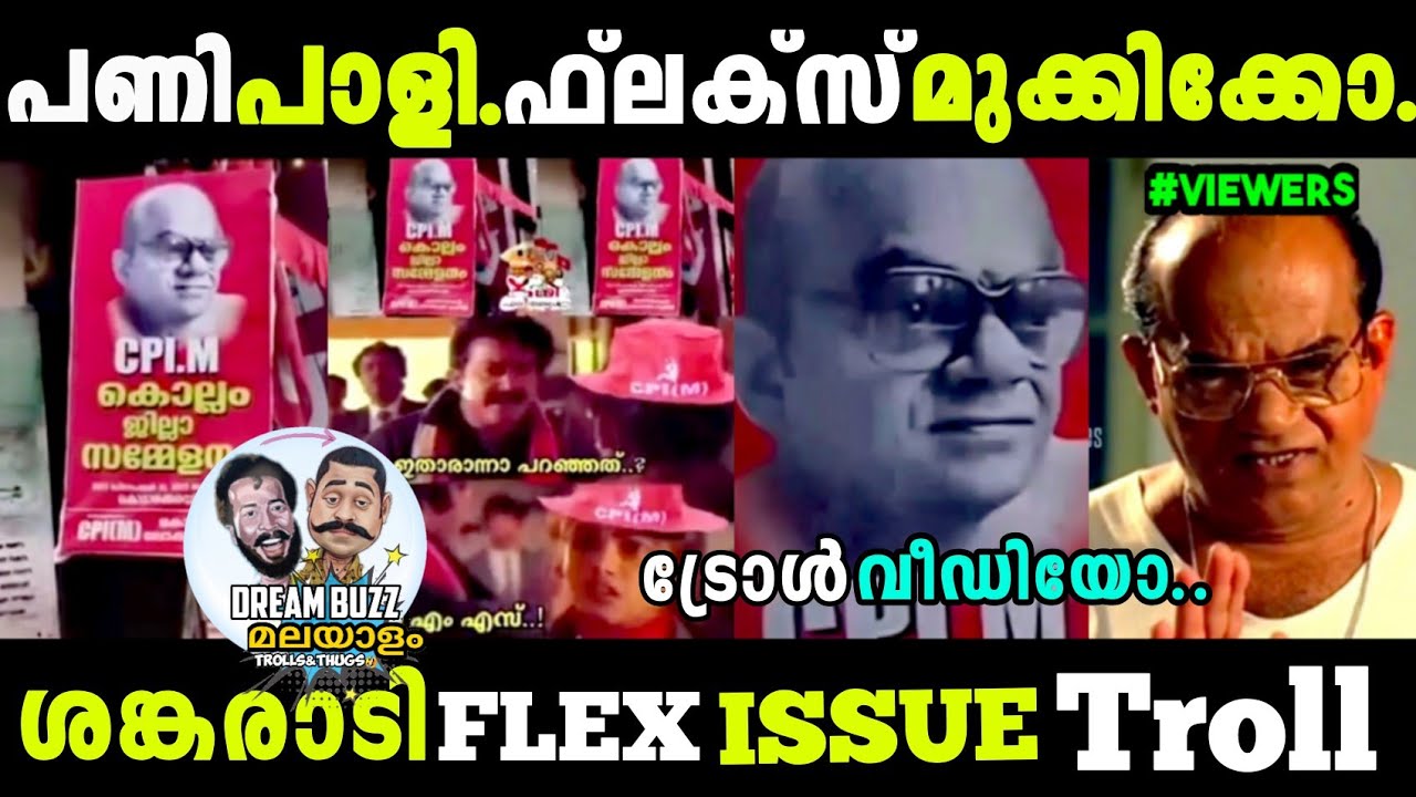 Shankaradi flex issue troll | cpm shankaradi flex troll malayalam | shankaradi ems flex troll | cpm