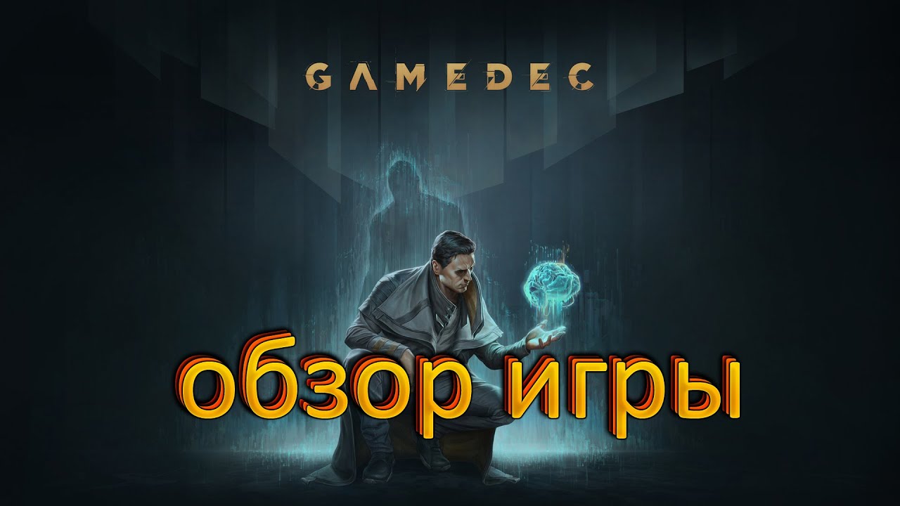 Обзор игры Gamedec  Definitive Edition | #gamedec