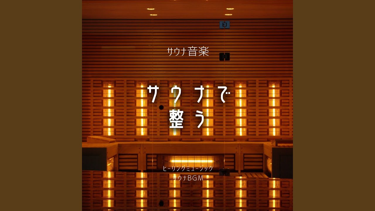 スパ 音楽