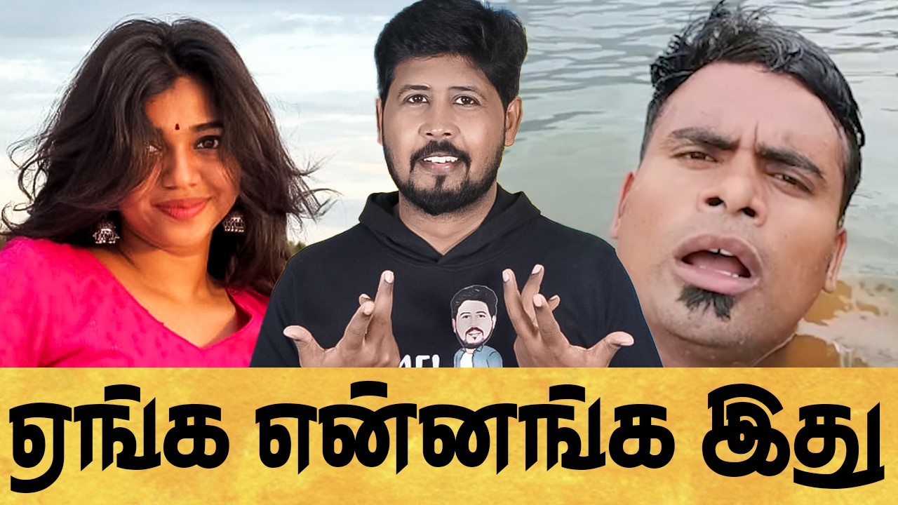 🤦 இதுக்கு ஒரு முடிவே இல்லையா 🤣 Cringe Overloaded 🫤 REELS & MEMES REACTION 🤭 SHAFI ZONE