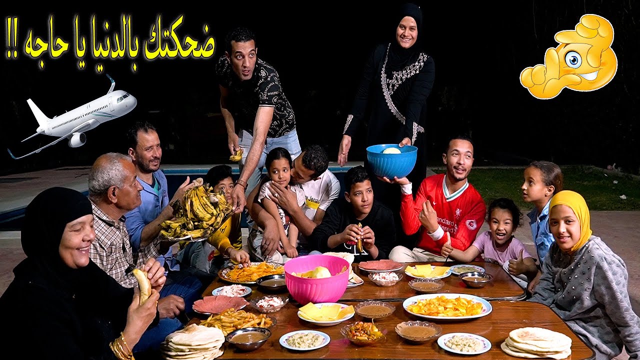سحورنا النهاردة في رمضان 🌛فلاحي علي«حمام السباحة🏊‍♀️»(الجو نعنششة😜)
