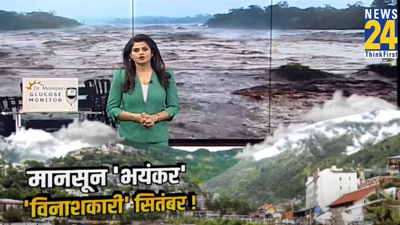 Mansoon Update: Maharashtra -Gujarat से Bangal तक बाढ़-बारिश का कहर, जनजीवन अस्त-व्यस्त | heavy rain