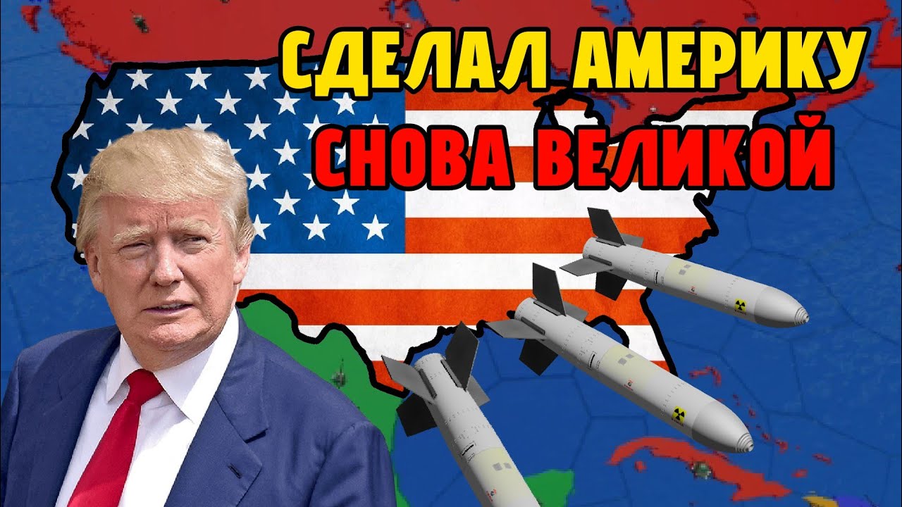 США через ЯДЕРНЫЕ БОМБЫ | CEWW2 ROBLOX захват мира