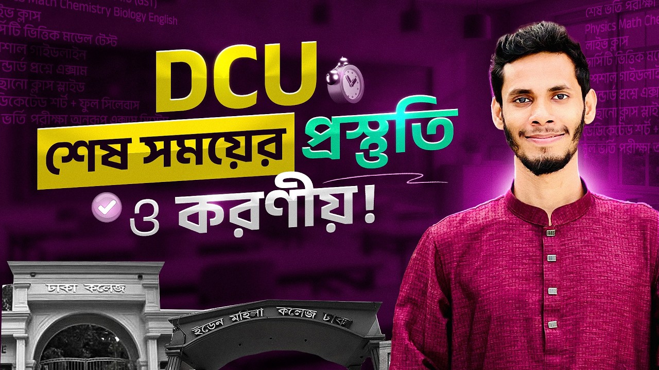 Last-minute Preparation and Strategy for DCU. A Must-Watch for DCU Admission Candidates