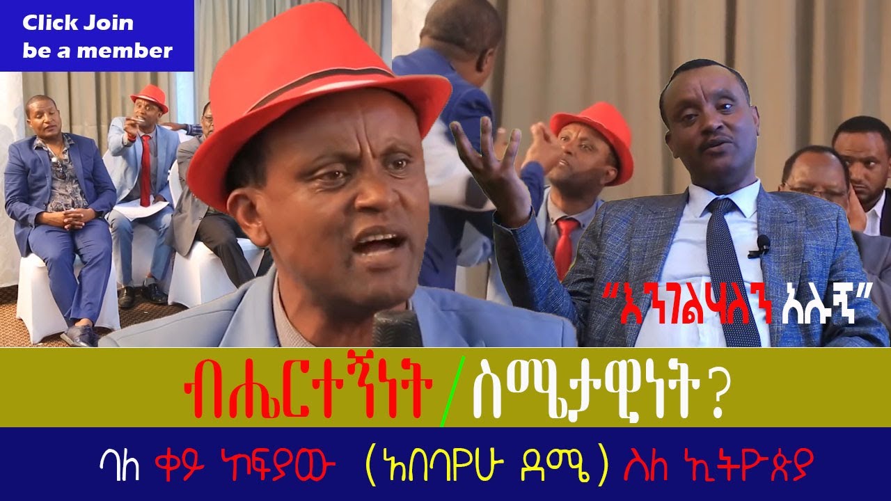 #ethiopia #ብሔርተኝነት/ስሜታዊነት?