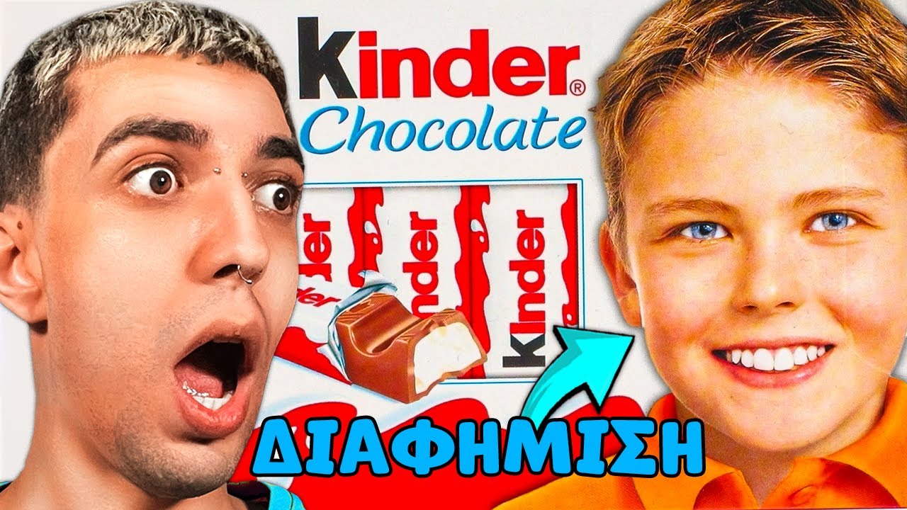 Παλιές Ελληνικές Διαφημίσεις!